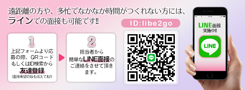 スカイプ面接