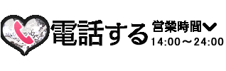 電話してみる