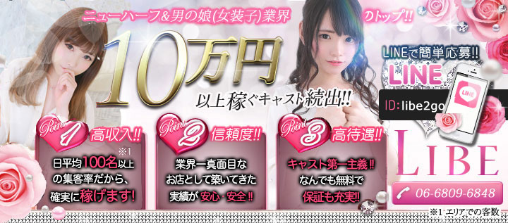 ニューハーフ・女装子求人アルバイトnewmo用バナー