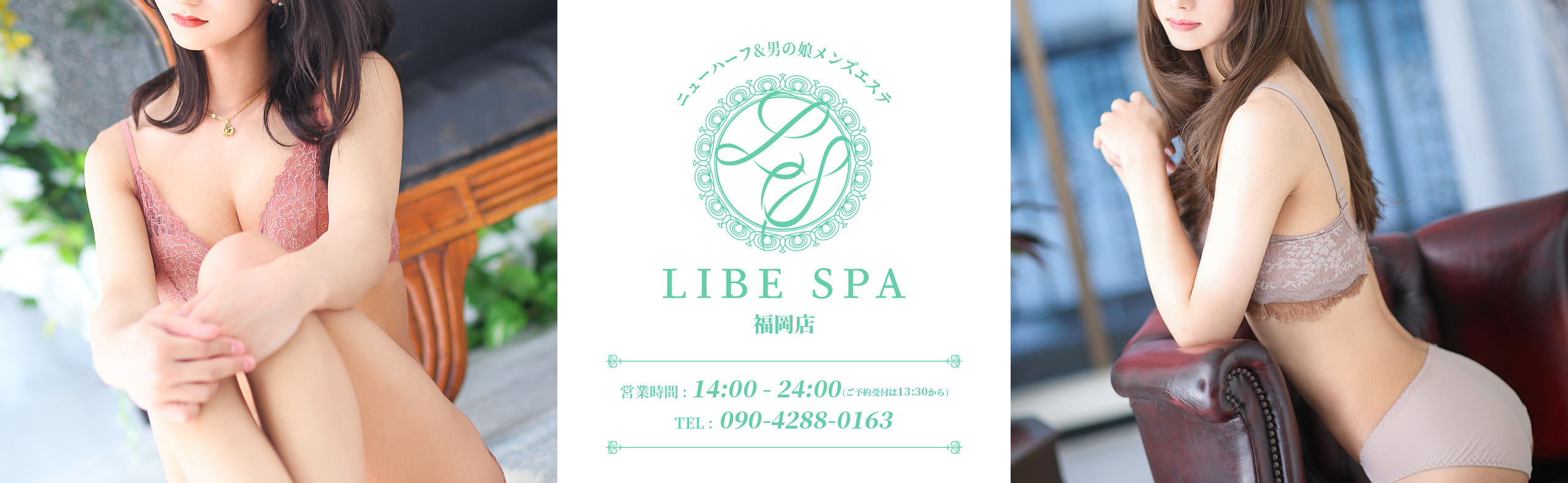 LIBE SPA 九州・広島店メインビジュアル