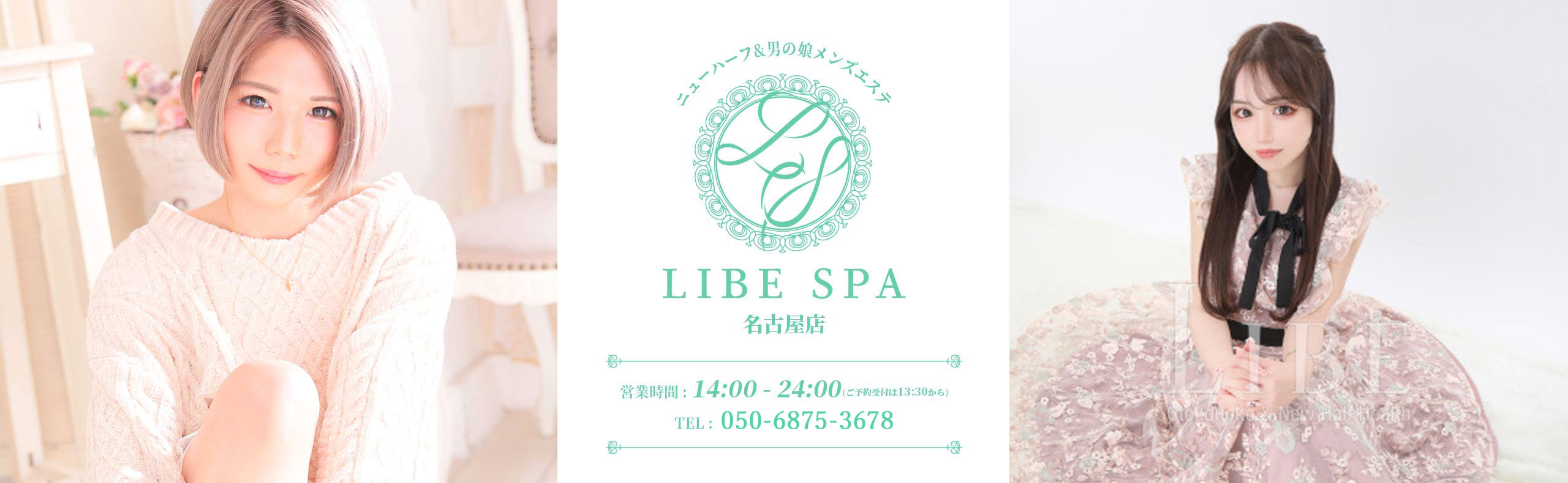 LIBE SPA 名古屋店メインビジュアル