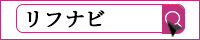 メンズエステ・マッサージ情報満載！リフナビ®