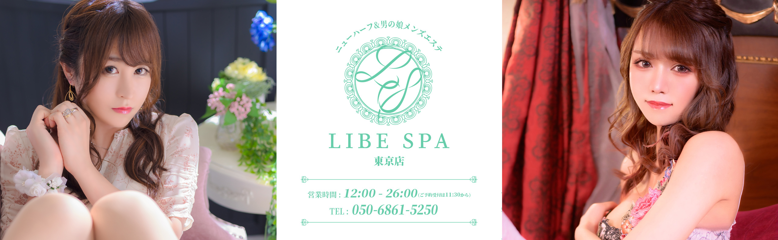 LIBE SPA 東京店メインビジュアル